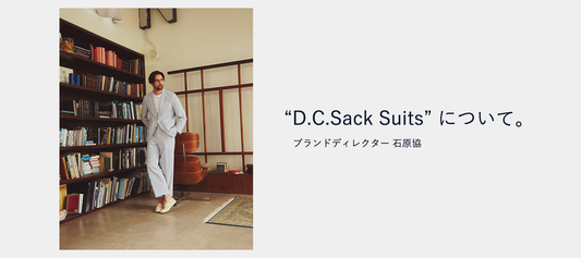 D.C.SACK SUITSについて